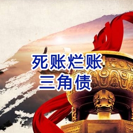 厦门要债公司